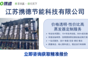 高盐废水处理成本困局破解：三效蒸发三重价值方法论如何实现75%能效提升？